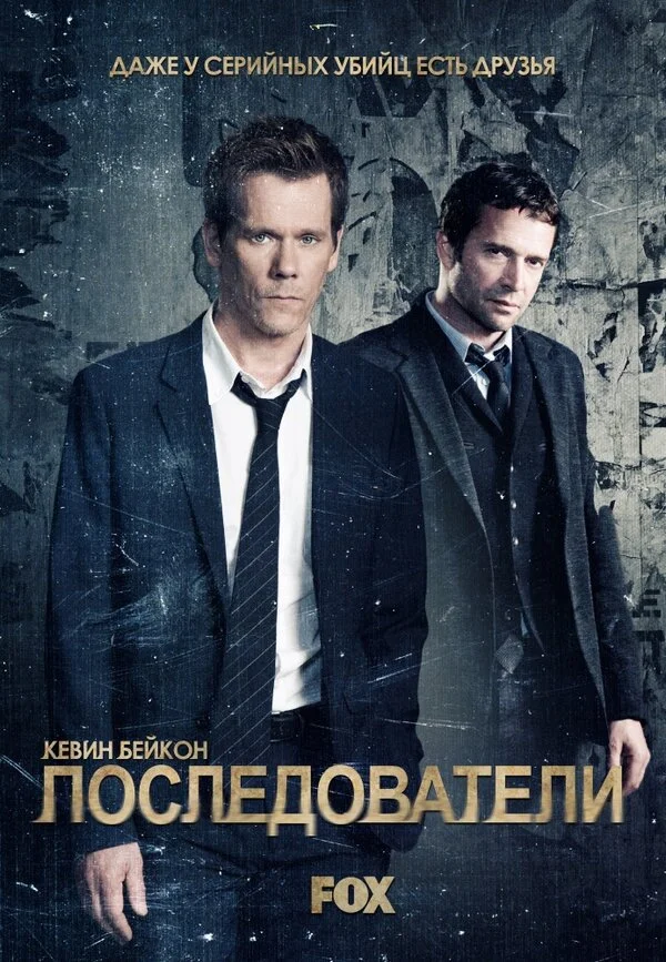 Смотреть Последователи 3 сезон онлайн бесплатно в HD качестве на русском языке